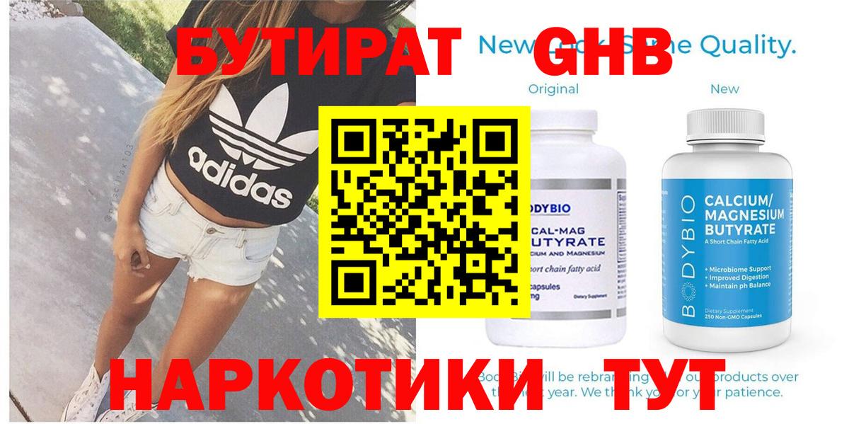 Бутират жидкий экстази  Вход с VPN  Верхний Уфалей 