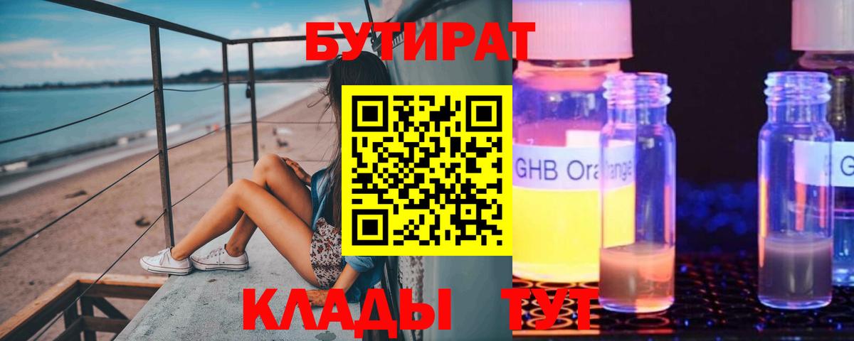 БУТИРАТ буратино Верхний Уфалей