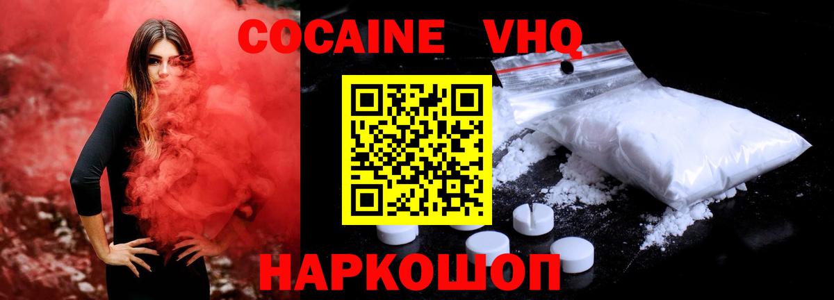 COCAIN 97%  КОКАИН Fish Scale  COCAIN  Вход с VPN  Верхний Уфалей 