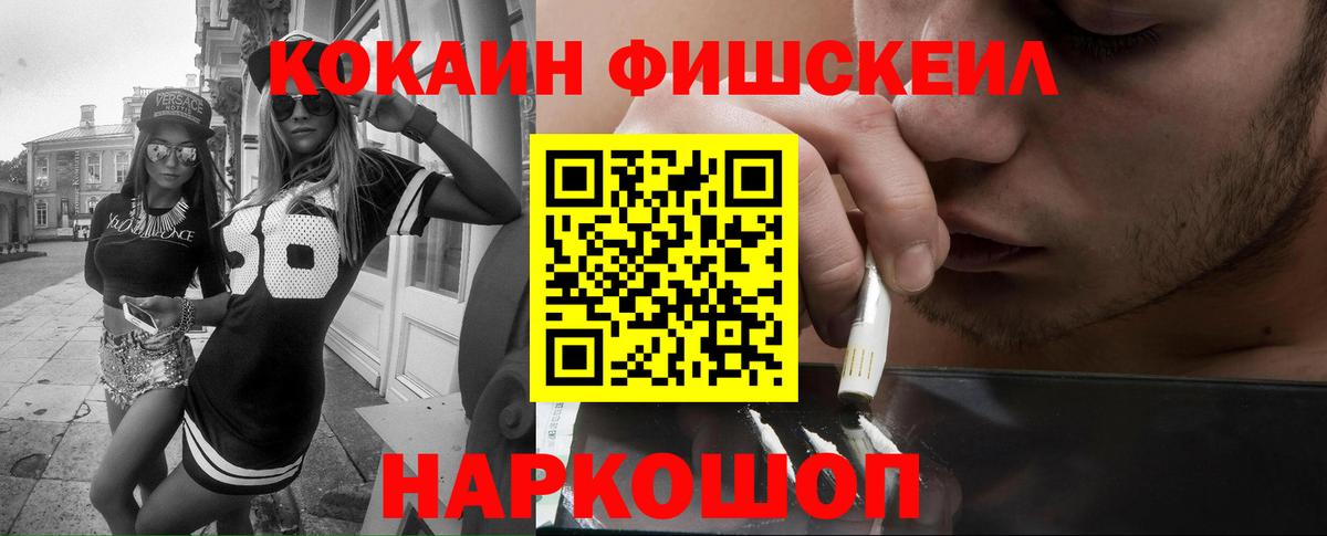 Cocaine FishScale Верхний Уфалей