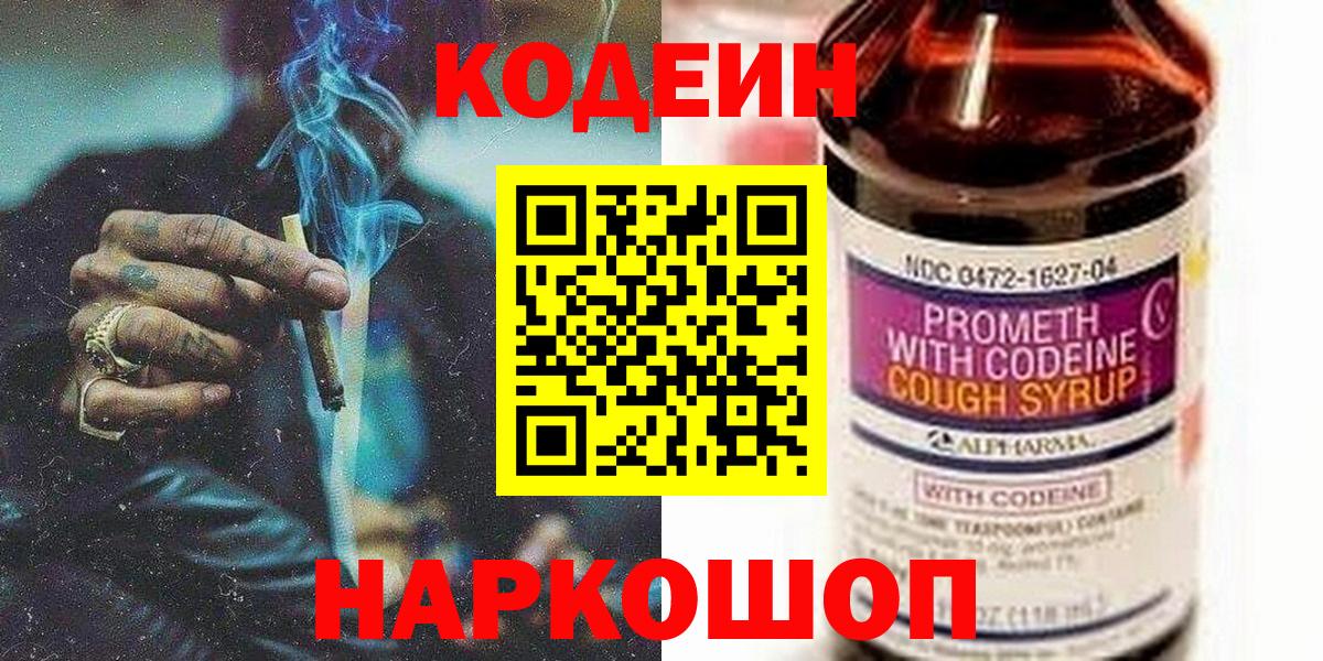 Верхний Уфалей  Кодеин напиток Lean (лин)  Кодеиновый сироп Lean Purple Drank  Вход с VPN 