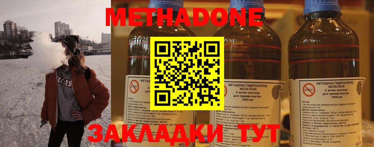 МЕТАДОН methadone  МЕТАДОН белоснежный  нарко площадка клад  Вход с VPN  Верхний Уфалей 
